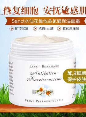 现货 德国原装Sanct水仙花冻-龄抗皱保湿面霜修复细胞