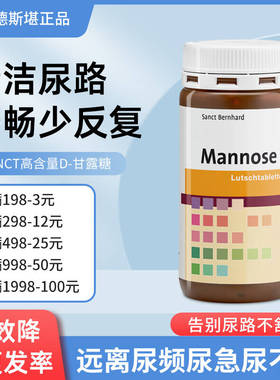 德国Sanct高含量D-甘露糖1000MG膀胱-炎尿道-炎尿路感-染120粒