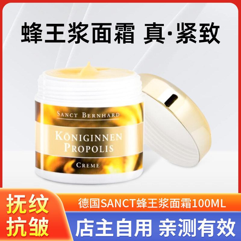 德国SANCT女王蜂胶抗皱紧致面霜保湿减少皱纹抗-老化100ML