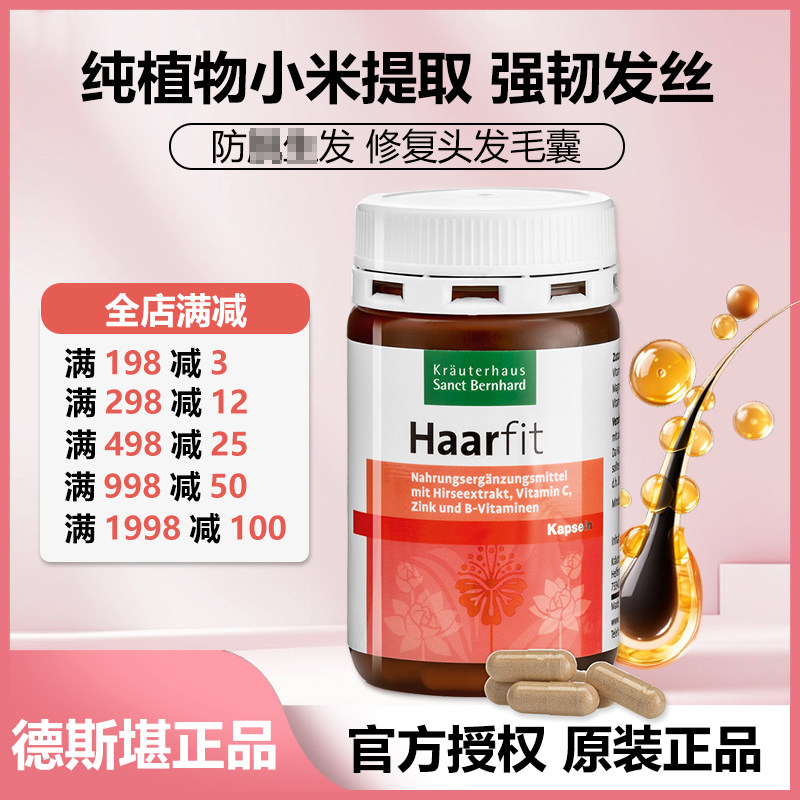 现货秒发德国Sanct黄米素生物素防-脱生-发护发胶囊减少白发120粒