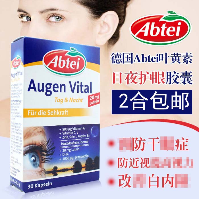 德國葉黃素藍莓護眼膠囊