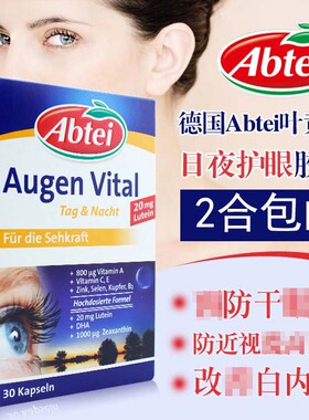 德国Abtei叶黄素蓝莓护眼胶囊防眼干老化近视