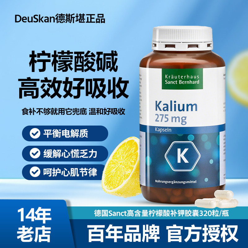 德国补钾片天然柠檬酸钾320粒