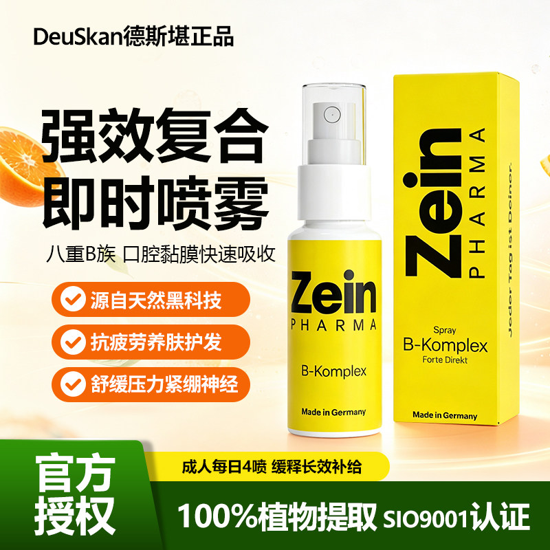 德国ZEIN维生素B族口腔喷雾补充剂125ML 提高免疫力缓解疲劳