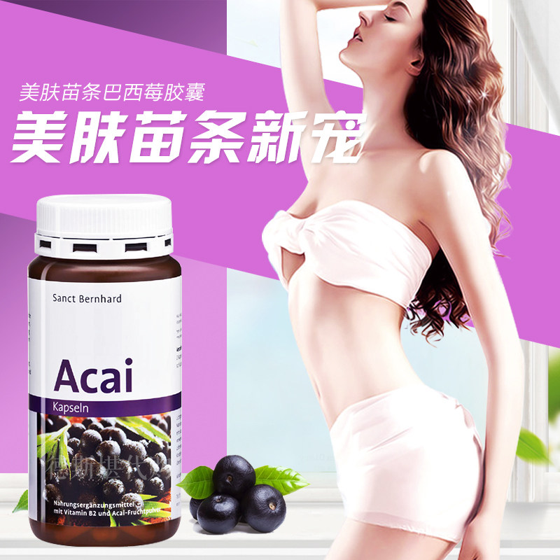德国sanct阿萨伊果巴西莓胶囊清除自由基抗-氧-化减-脂燃-脂