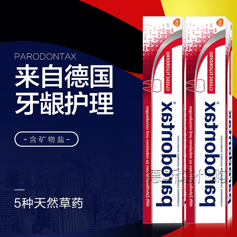 德国正品Parodontax益周适牙周牙龈出--血护理牙膏经典款