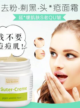 德国SANCT草本祛痘面霜50ML