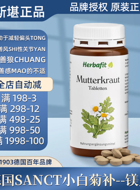 现货秒发 德国Sanct小白菊补--镁片偏头痛片神经/痛/头疼片210粒