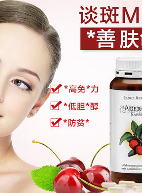 现货 德国sanct针叶樱桃VC胶囊维生素C胶囊退黑色素美白