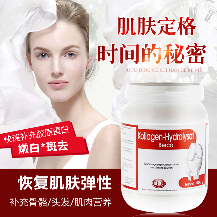 现货 德国原装BERCO高端水解胶原蛋白粉 恢复皮肤弹性抗-皱去细纹