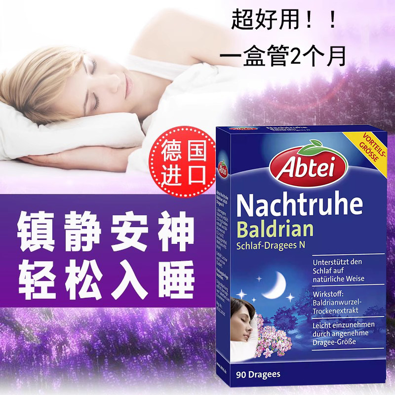 德国Abtei天然缬草助-眠片改善-睡眠提高-睡眠质量安-神90粒