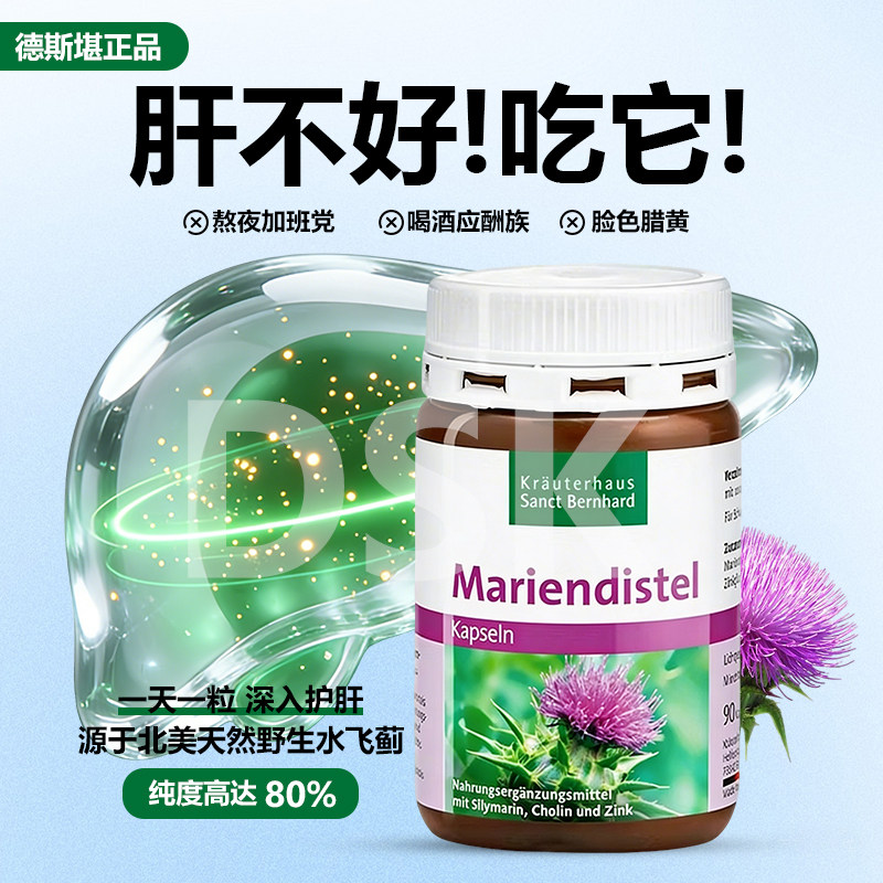 现货德国原装Sanct水飞蓟精华200mg熬夜加班解酒护保肝胶囊90粒