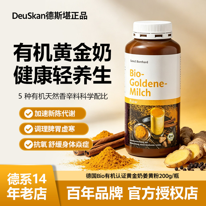 德国姜黄肉桂粉黄金牛奶粉200G
