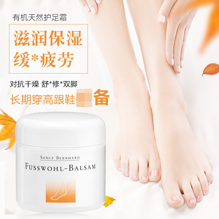 包邮 德国Sanct防干燥脱皮护足霜滋润保湿缓解疲劳50ML