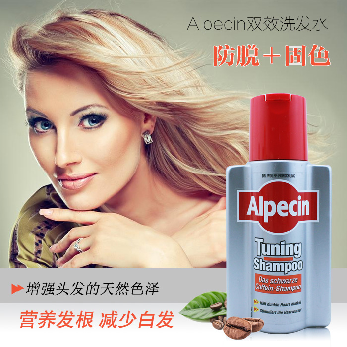 德国正品Alpecin咖啡因防脱生发黑发双效洗发水200ml