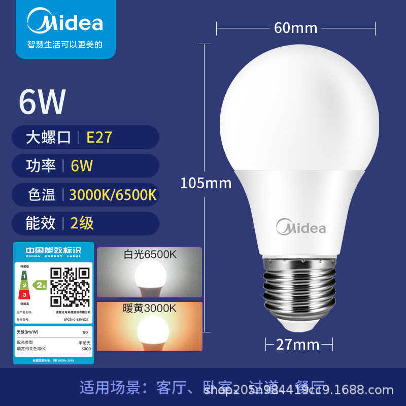 美的led灯泡e27螺口家用商用足功率光源超亮家用节能灯泡省电