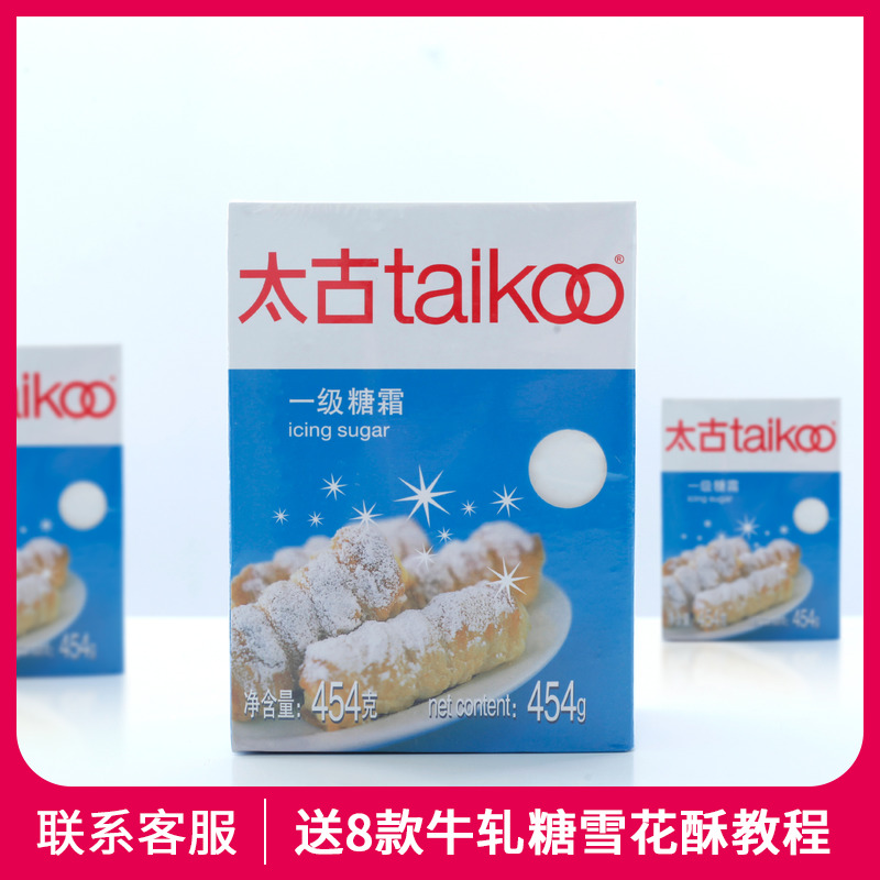 TaikooÌ«¹ÅÌÇ˪ Ò»¼¶ÌÇ˪454g ÌÇ·ÛϸɰÌǵ°¸âÃæ°ü±ý¸É×°ÊÎÔÁÏ
