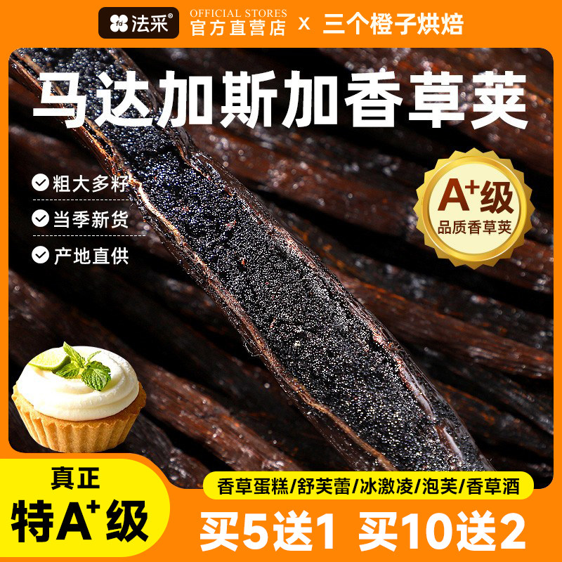 香草荚烘焙马达加斯加香草精膏豆夹籽棒条进口天然商用香料
