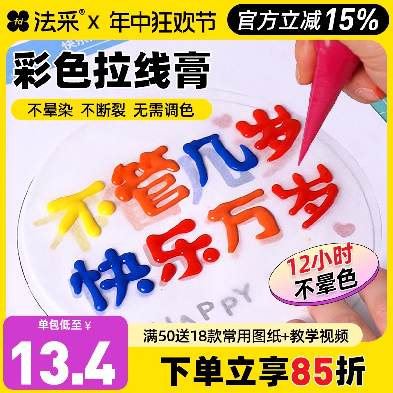 顺滑不晕色拉线膏奶油霜一件85折