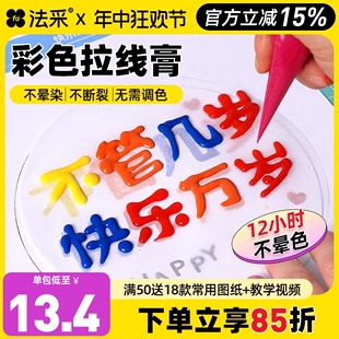 饰手绘写字立体淋面 fc法采拉线膏防化奶油霜彩色食用烘焙蛋糕装