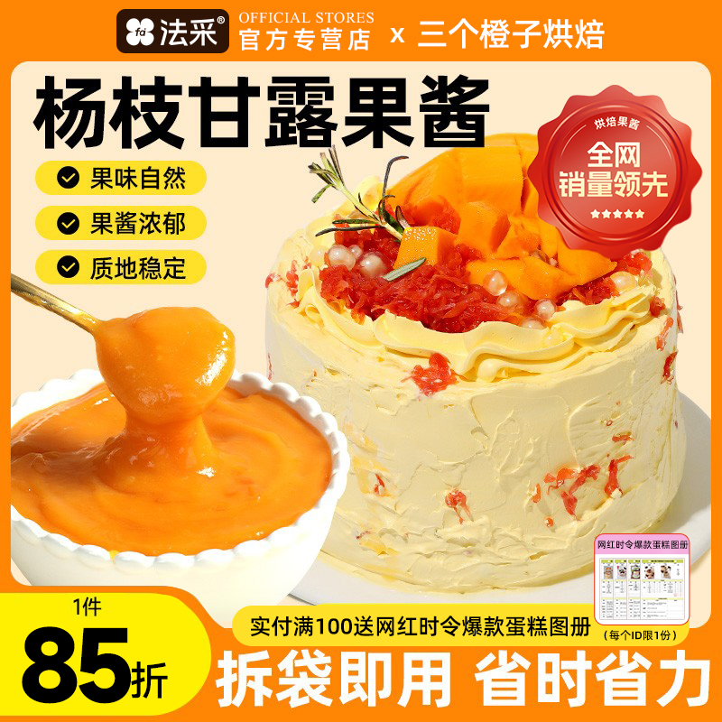 法采果酱麻糍杨枝甘露调色调味烘焙专用草莓蓝莓芒果树莓青提茉莉