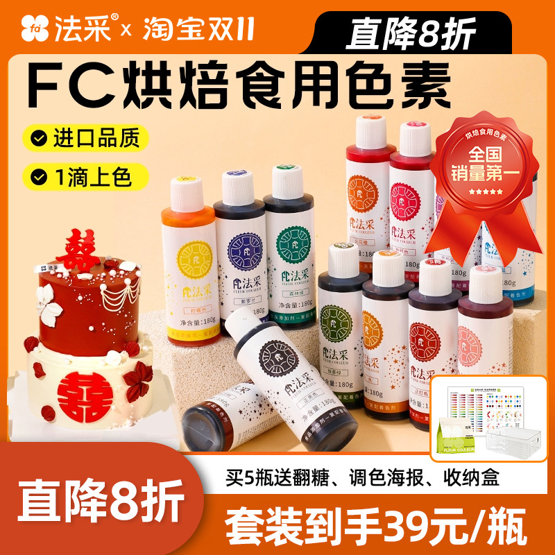 法采食用色素烘焙颜色正秒上色