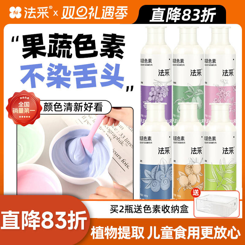 fc法采果蔬色素烘焙食用蛋糕