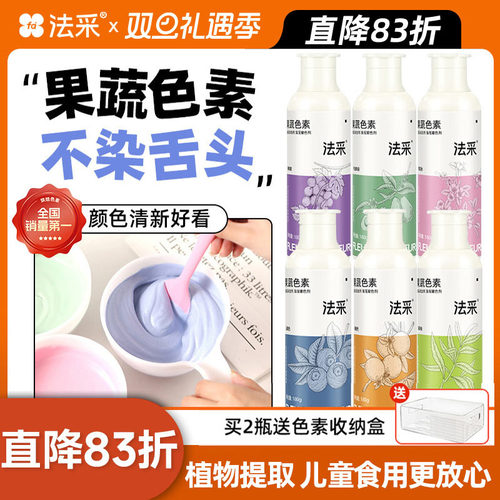 fc法采果蔬色素烘焙食用蛋糕