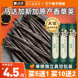 香草荚烘焙马达加斯加香草荚兰天然豆荚条香草籽膏食用香草精进口