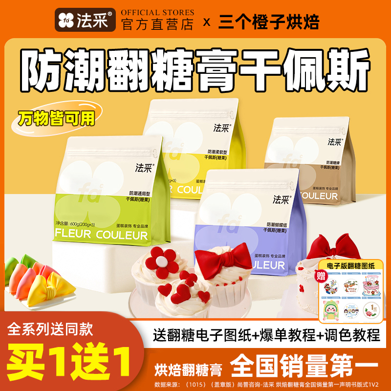 fc法采防潮翻糖膏干佩斯买1送1皮