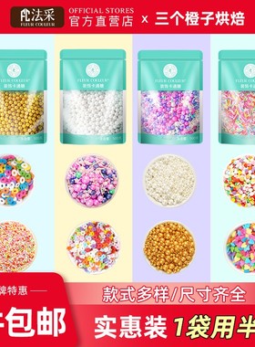 糖珠蛋糕装饰珍珠糖白色金银珠子糖豆彩色糖针可食用甜品烘焙摆件