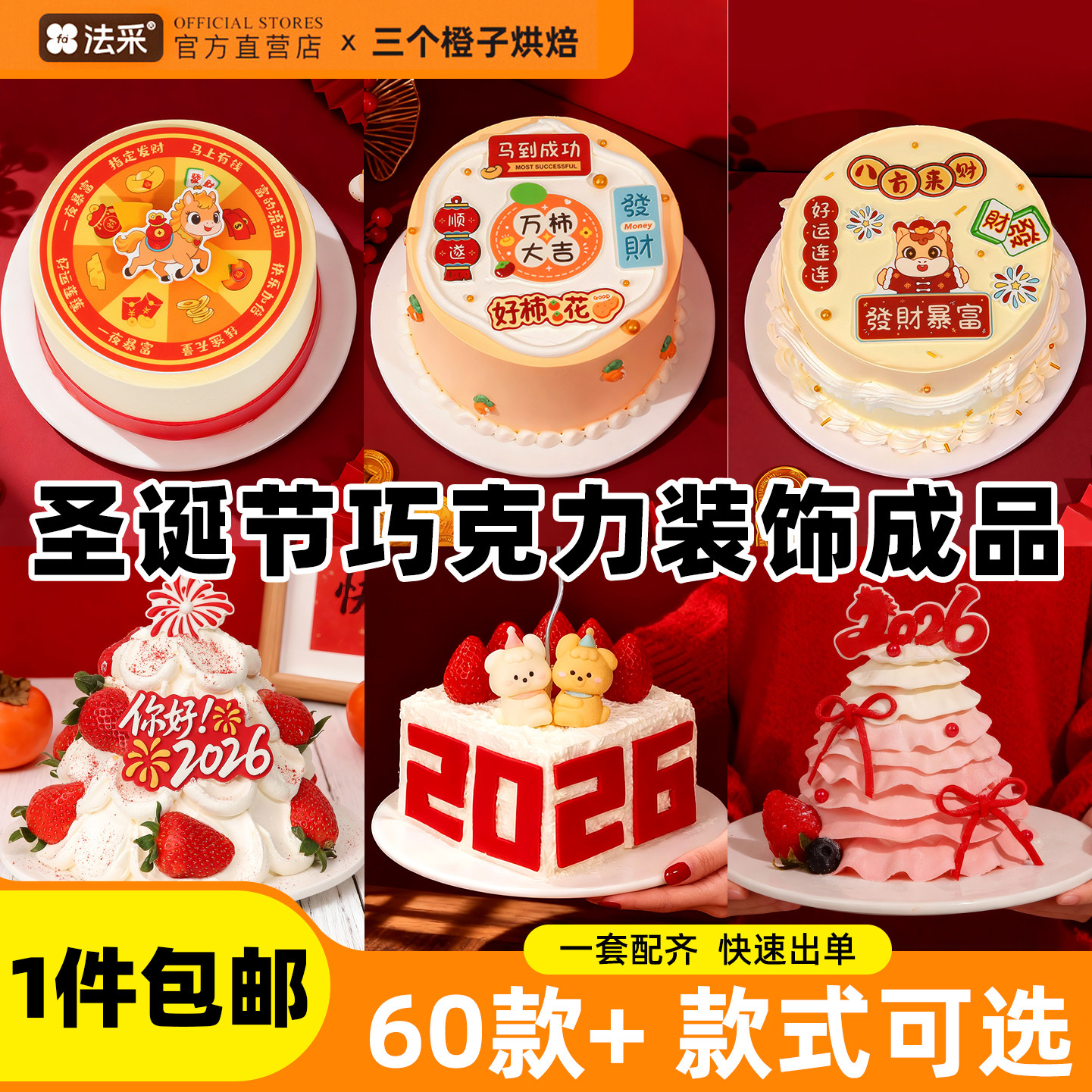 马年巧克力新年成品一套蛋糕装饰可食用点缀寿桃天鹅2026年跨年