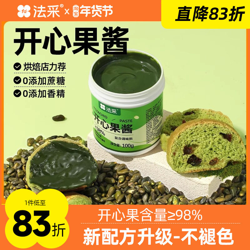 法采开心果酱烘焙国产商用马卡龙蛋糕夹心原料迪拜巧克力无蔗糖,粮油调味/速食/干货/烘焙,其它原料,淘宝优惠券,粉丝福利购,淘宝优惠卷