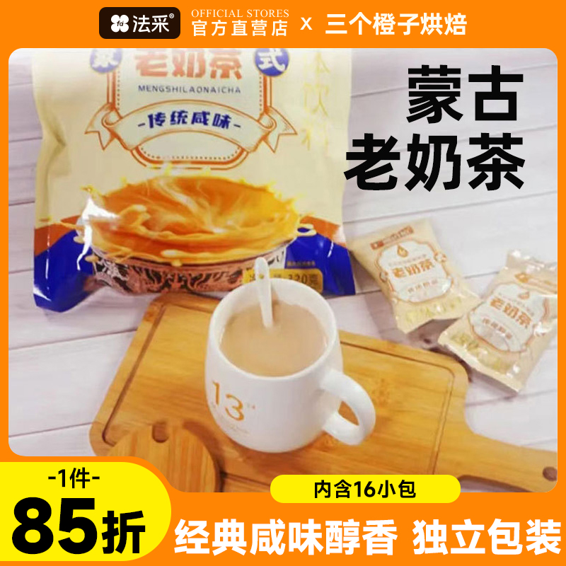 内蒙古特产咸味奶茶粉袋装烤奶皮奶茶粉早餐速溶冲饮独立小包装