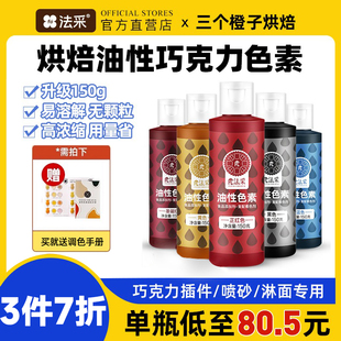 巧克力烘焙食用油溶fc法采金色油性色素白色调色法彩蛋糕色素色粉