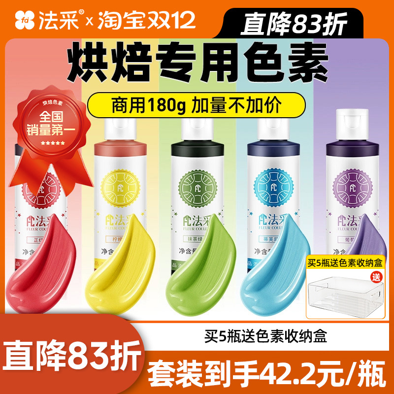fc法采食用色素烘焙正红色蛋糕大红黑色食品级儿童翻糖奶油白色ac