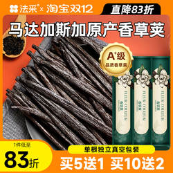 香草荚烘焙马达加斯加香草荚兰天然豆荚条香草籽膏食用香草精进口