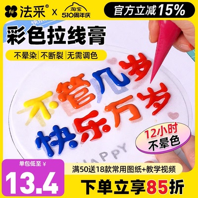 顺滑不晕色拉线膏奶油霜一件85折