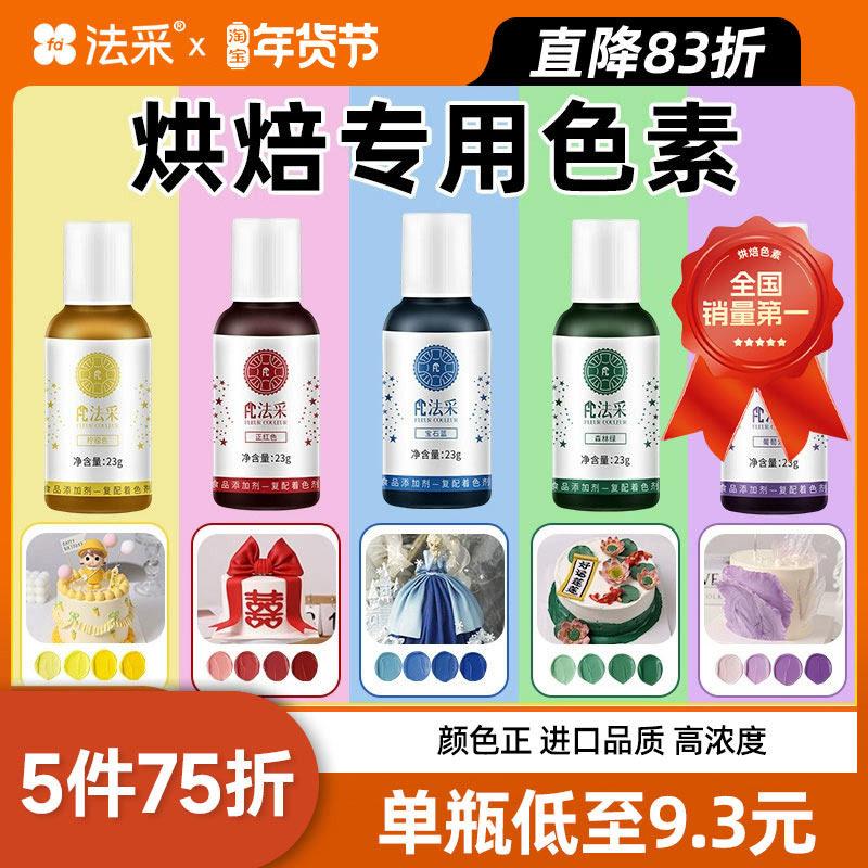 【蓝绿色系】法采食用色素烘焙生日蛋糕奶油进口食品添加剂fc法彩