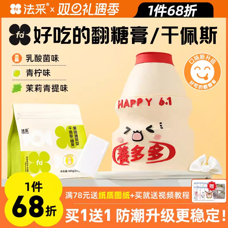 fc法采翻糖膏干佩斯防潮蛋糕烘焙装饰彩蝴蝶结乳酸菌果味青提食用