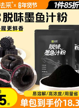 fc法采脱味去腥墨鱼汁粉烘焙可食用色素黑色面包蛋糕