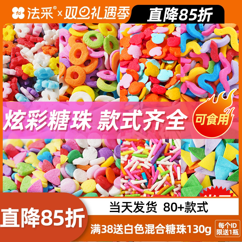 巧克力彩色糖珠糖针蛋糕装饰珍珠糖甜甜圈可食用烘焙甜点摆件装饰