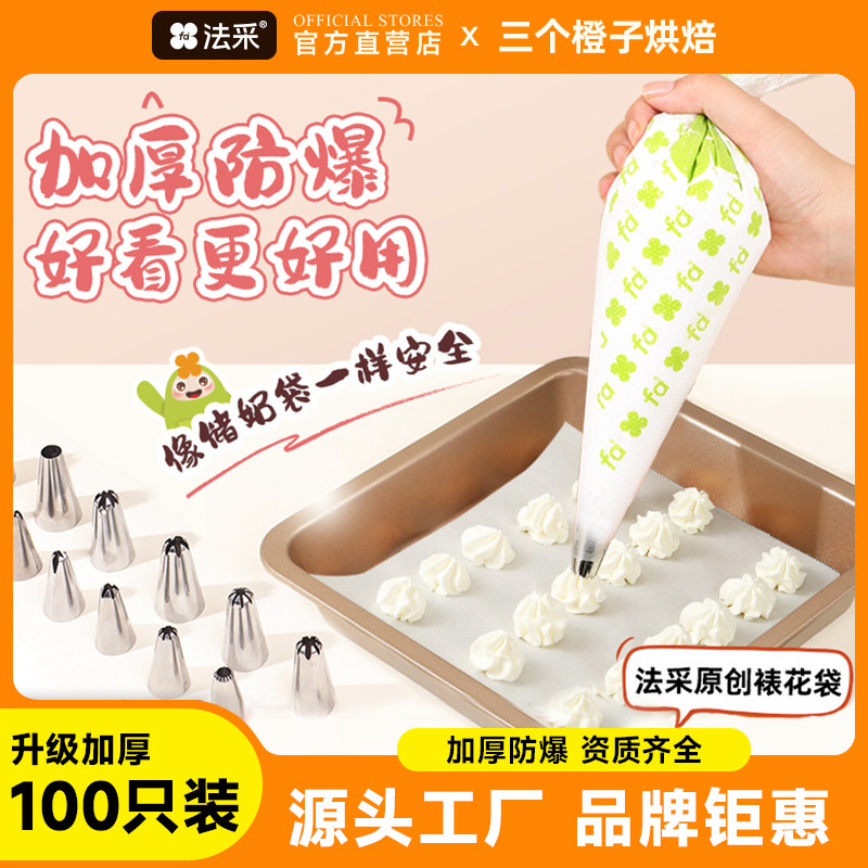 FC法采裱花袋裱花嘴烘焙工具