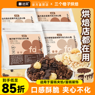 FC法采蛋糕夹心馅料巧克力薄脆片坚果开心果碎黑巧榛子脆烘焙装 饰