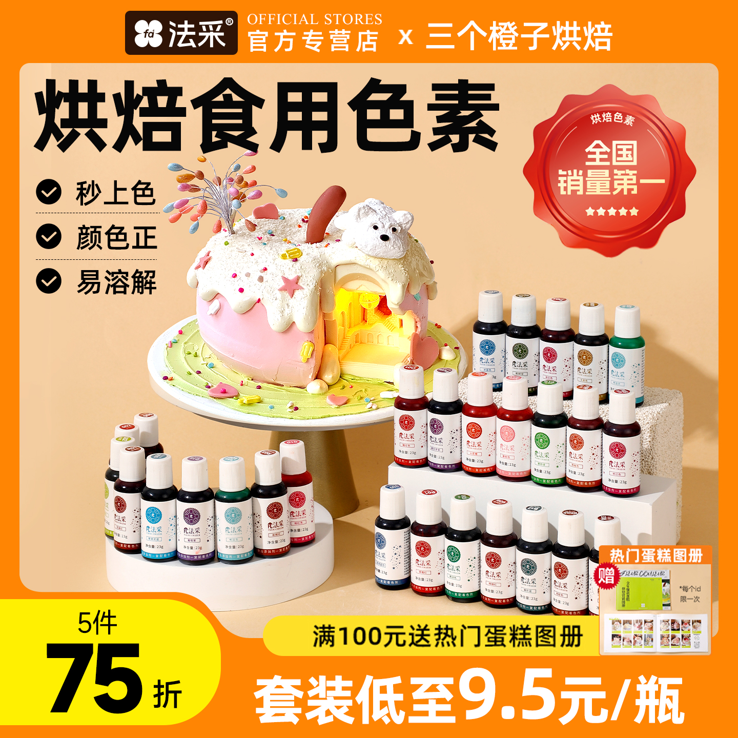 fc法采胶状色素烘焙专用