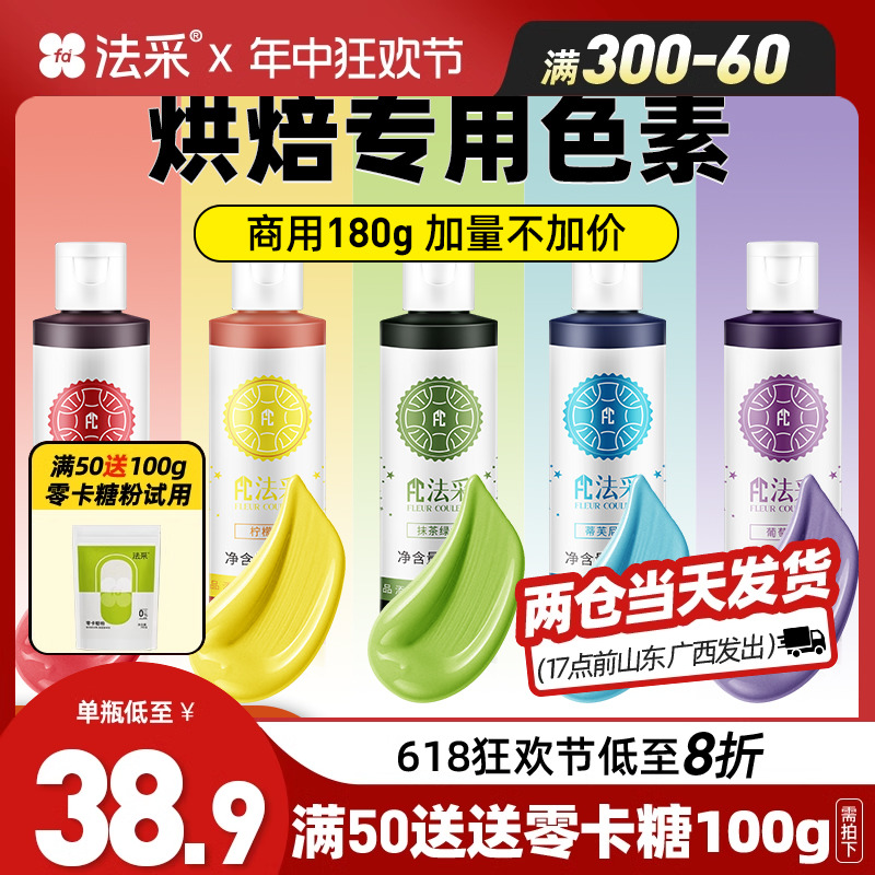 fc法采食用色素烘焙正红色蛋糕大红黑色食品级颜料翻糖奶油白色ac 粮油调味/速食/干货/烘焙 食用色素/天然果蔬着色粉 原图主图