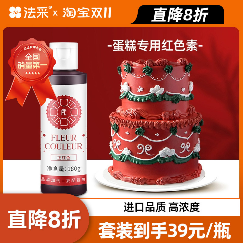 大红色食用色素fc法采蛋糕烘焙圣诞丝绒红正红曲色粉黑色ac食品级