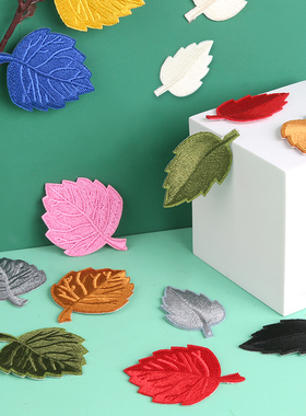 树叶补丁贴小号衣服裤子破洞贴布贴纯色刺绣图案时尚装饰熨烫贴花