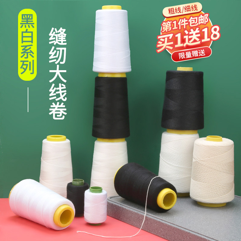 家用衣服针线黑线白线棉线粗线