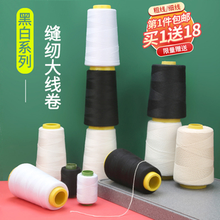 家用缝纫线缝衣服针线宝塔线黑线白线402手缝线机线被子棉线粗线